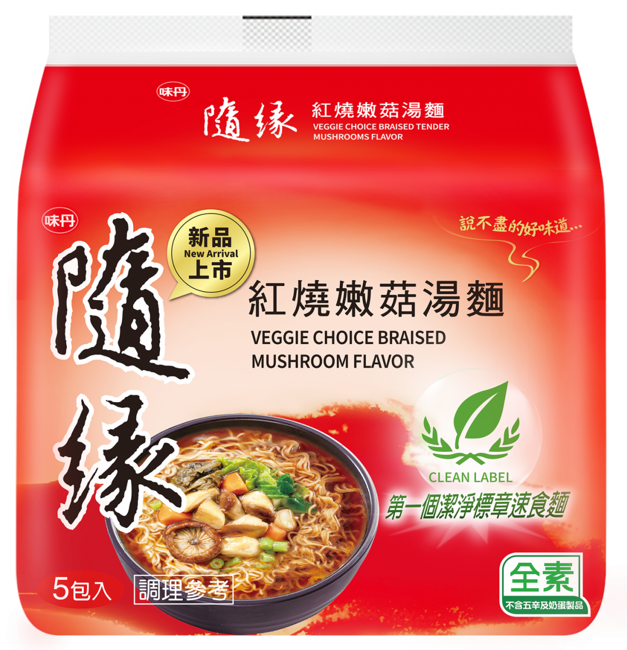 隨緣紅燒嫩菇湯麵