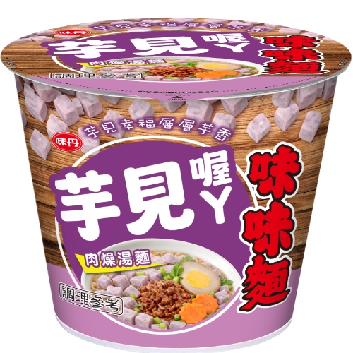 味味麵「芋見喔ㄚ肉燥湯麵」限定上市